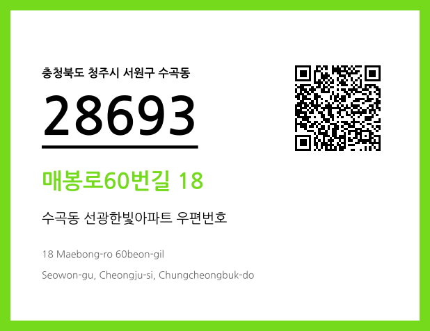 우편주소 및 도로명주소 QR코드 이미지 CC BY 4.0