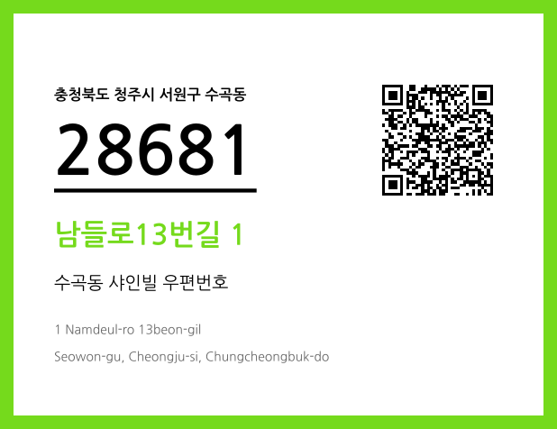 우편주소 및 도로명주소 QR코드 이미지 CC BY 4.0