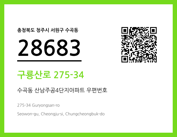 우편주소 및 도로명주소 QR코드 이미지 CC BY 4.0