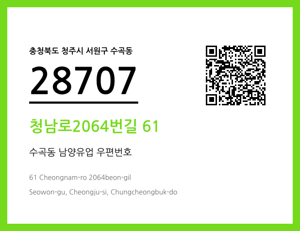 우편주소 및 도로명주소 QR코드 이미지 CC BY 4.0