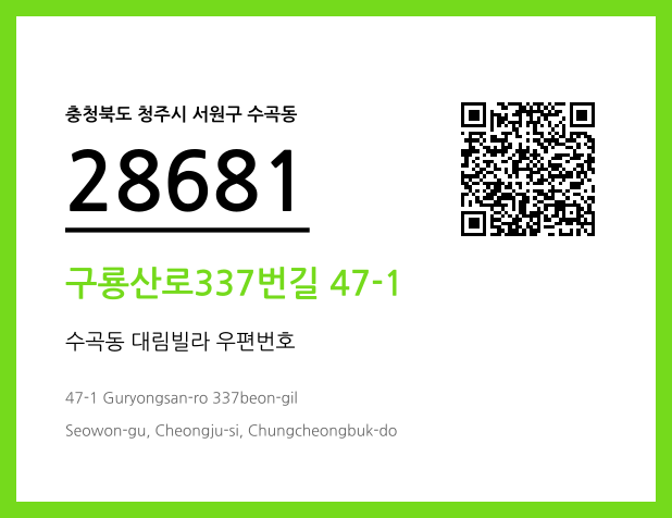 우편주소 및 도로명주소 QR코드 이미지 CC BY 4.0