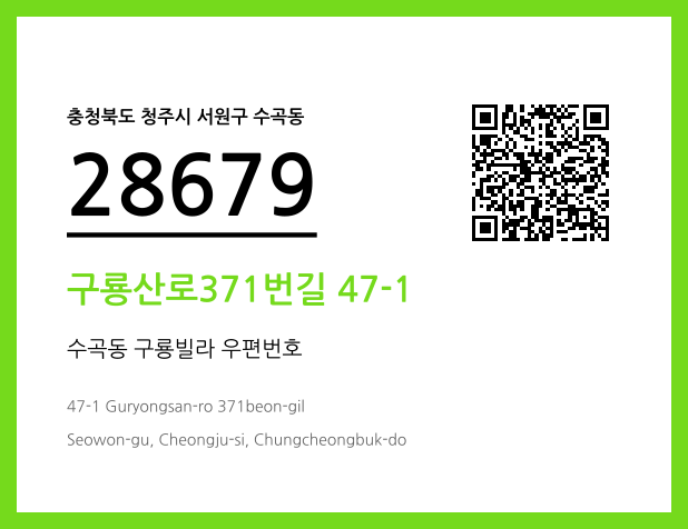 우편주소 및 도로명주소 QR코드 이미지 CC BY 4.0