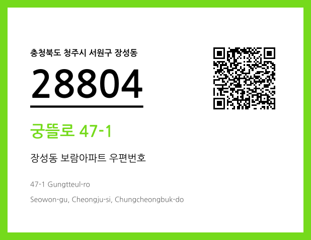 CC BY 4.0 우편주소 및 도로명주소 QR코드 이미지 CC BY 4.0