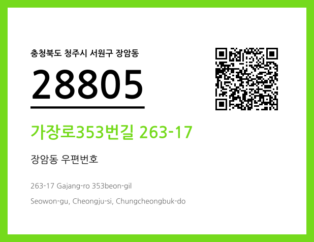 CC BY 4.0 우편주소 및 도로명주소 QR코드 이미지 CC BY 4.0