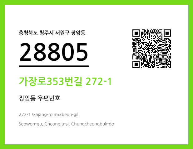 우편주소 및 도로명주소 QR코드 이미지 CC BY 4.0