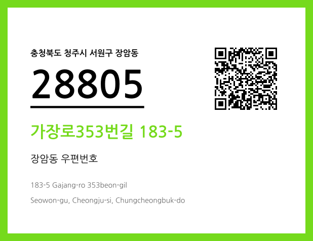 CC BY 4.0 우편주소 및 도로명주소 QR코드 이미지 CC BY 4.0