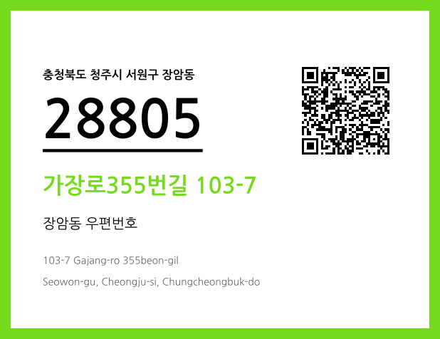 CC BY 4.0 우편주소 및 도로명주소 QR코드 이미지 CC BY 4.0