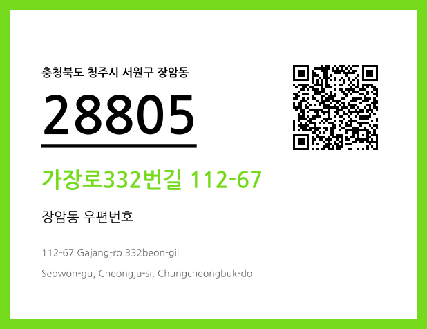 CC BY 4.0 우편주소 및 도로명주소 QR코드 이미지 CC BY 4.0
