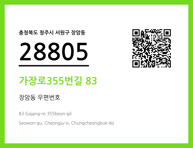 우편주소 및 도로명주소 QR코드 이미지 CC BY 4.0