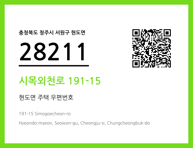 우편주소 및 도로명주소 QR코드 이미지 CC BY 4.0