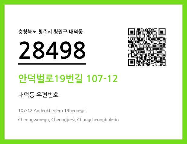 CC BY 4.0 우편주소 및 도로명주소 QR코드 이미지 CC BY 4.0