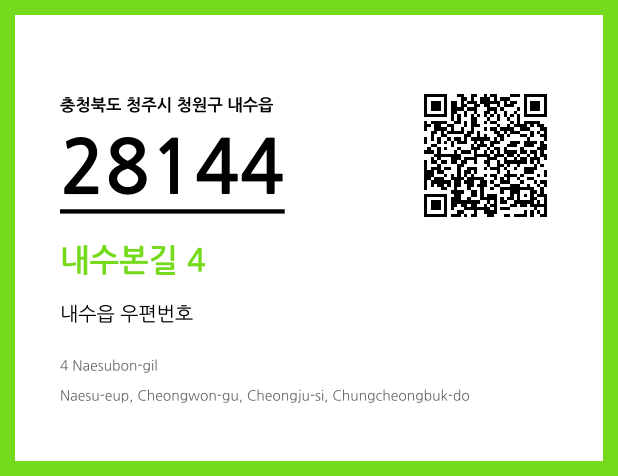 우편주소 및 도로명주소 QR코드 이미지 CC BY 4.0