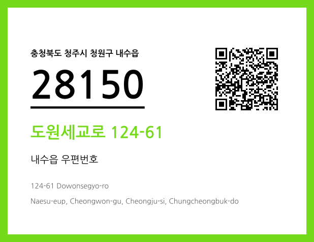 CC BY 4.0 우편주소 및 도로명주소 QR코드 이미지 CC BY 4.0