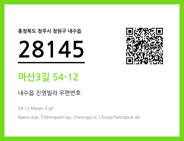 우편주소 및 도로명주소 QR코드 이미지 CC BY 4.0