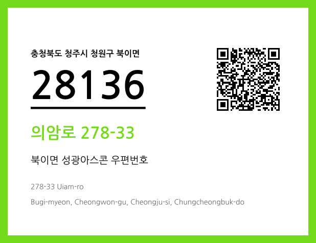 우편주소 및 도로명주소 QR코드 이미지 CC BY 4.0