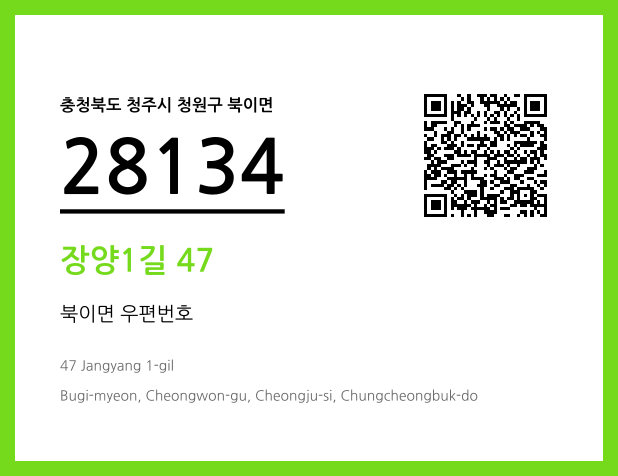 CC BY 4.0 우편주소 및 도로명주소 QR코드 이미지 CC BY 4.0