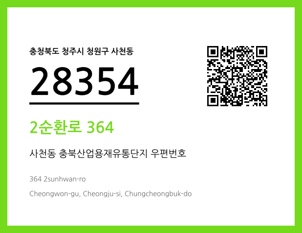 CC BY 4.0 우편주소 및 도로명주소 QR코드 이미지 CC BY 4.0