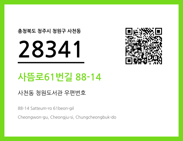 우편주소 및 도로명주소 QR코드 이미지 CC BY 4.0