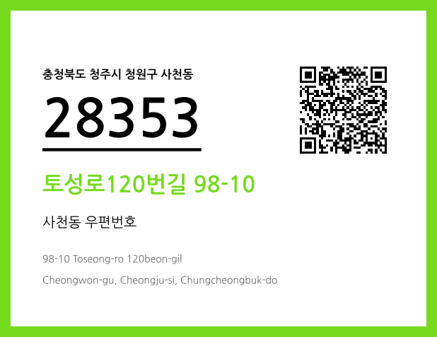 우편주소 및 도로명주소 QR코드 이미지 CC BY 4.0