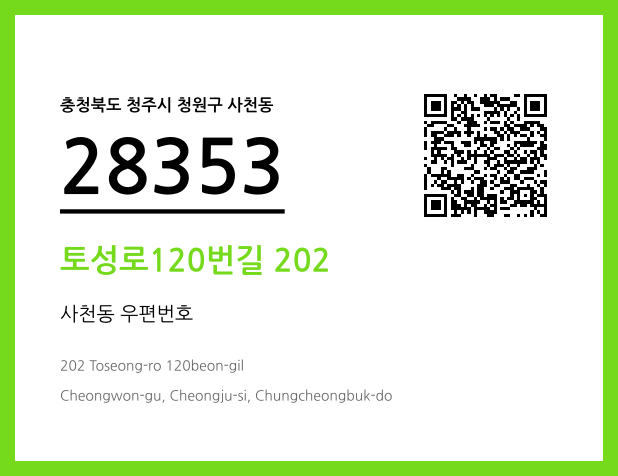 우편주소 및 도로명주소 QR코드 이미지 CC BY 4.0