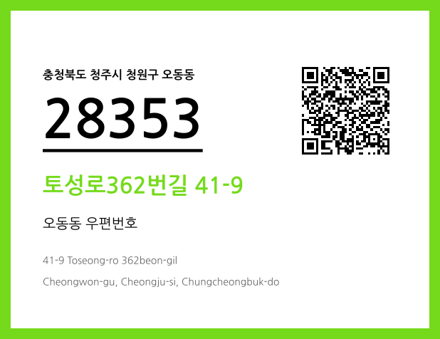 CC BY 4.0 우편주소 및 도로명주소 QR코드 이미지 CC BY 4.0