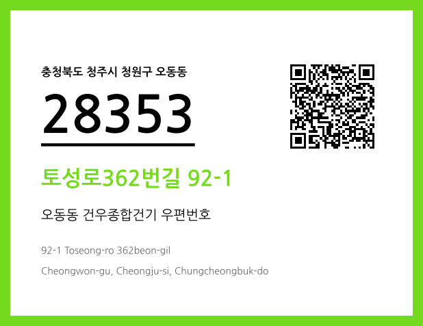 CC BY 4.0 우편주소 및 도로명주소 QR코드 이미지 CC BY 4.0