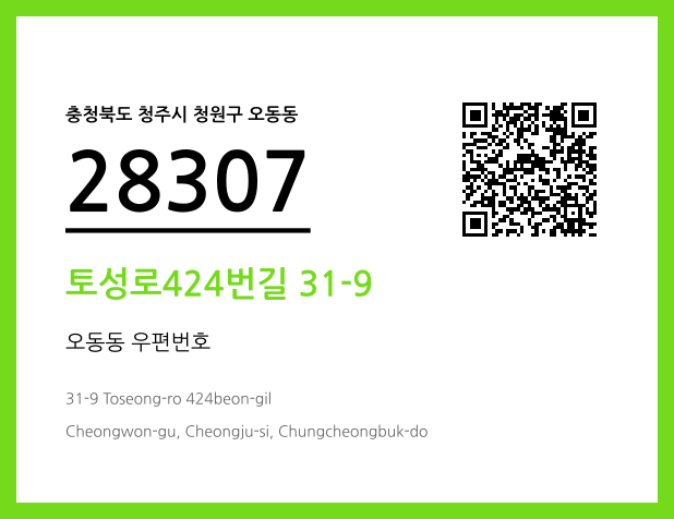 우편주소 및 도로명주소 QR코드 이미지 CC BY 4.0