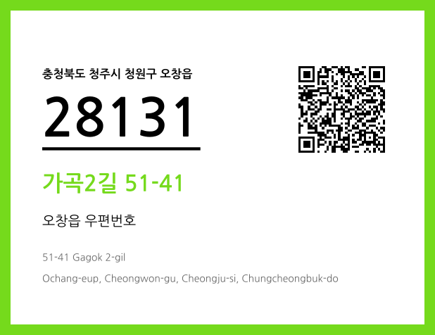 우편주소 및 도로명주소 QR코드 이미지 CC BY 4.0