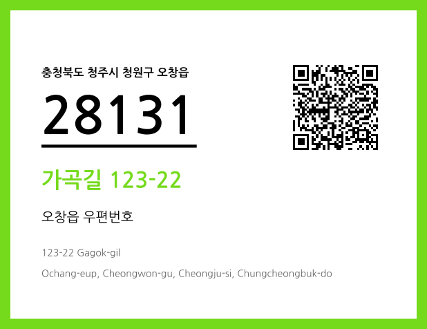 CC BY 4.0 우편주소 및 도로명주소 QR코드 이미지 CC BY 4.0