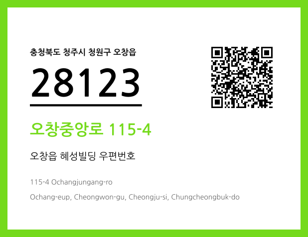 CC BY 4.0 우편주소 및 도로명주소 QR코드 이미지 CC BY 4.0