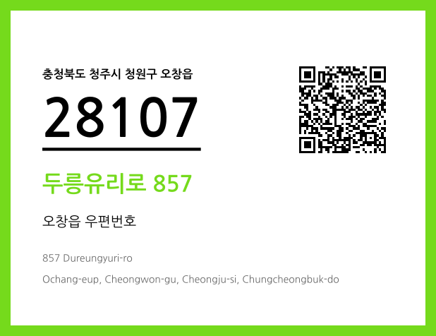 우편주소 및 도로명주소 QR코드 이미지 CC BY 4.0