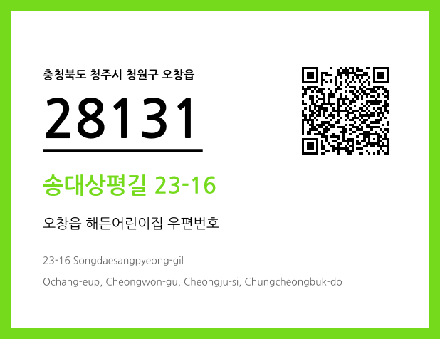 우편주소 및 도로명주소 QR코드 이미지 CC BY 4.0