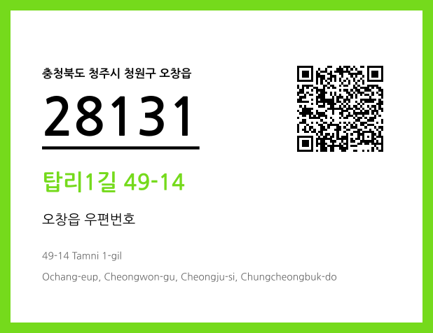 우편주소 및 도로명주소 QR코드 이미지 CC BY 4.0