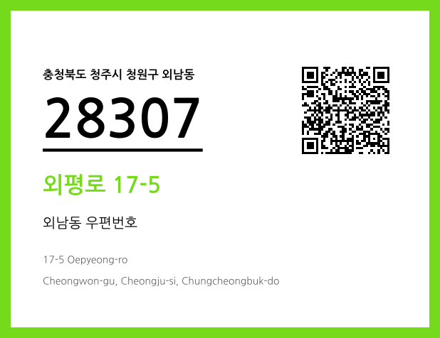 우편주소 및 도로명주소 QR코드 이미지 CC BY 4.0