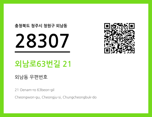 우편주소 및 도로명주소 QR코드 이미지 CC BY 4.0
