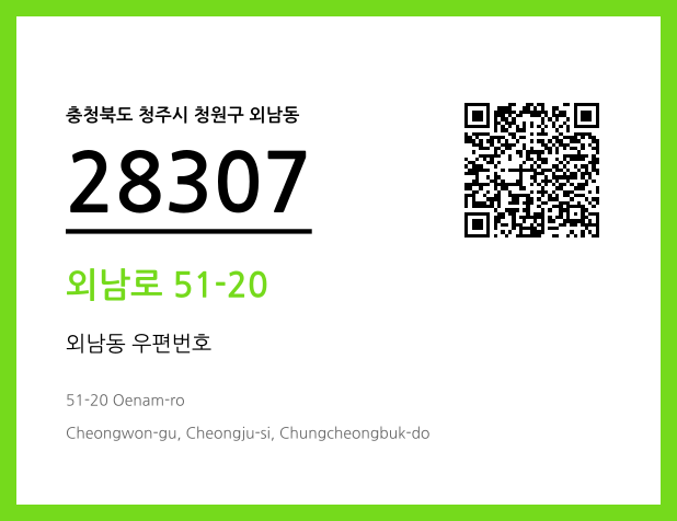 우편주소 및 도로명주소 QR코드 이미지 CC BY 4.0