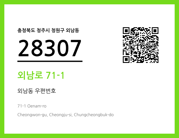 CC BY 4.0 우편주소 및 도로명주소 QR코드 이미지 CC BY 4.0