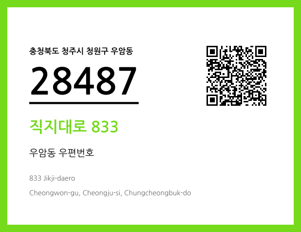 우편주소 및 도로명주소 QR코드 이미지 CC BY 4.0