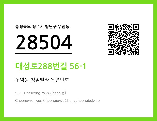 우편주소 및 도로명주소 QR코드 이미지 CC BY 4.0