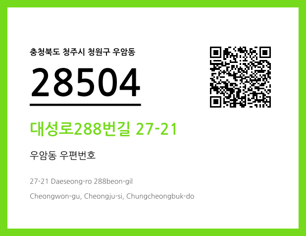 우편주소 및 도로명주소 QR코드 이미지 CC BY 4.0