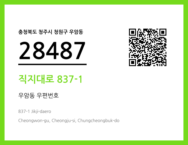 우편주소 및 도로명주소 QR코드 이미지 CC BY 4.0