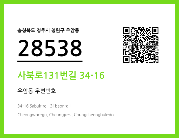 CC BY 4.0 우편주소 및 도로명주소 QR코드 이미지 CC BY 4.0