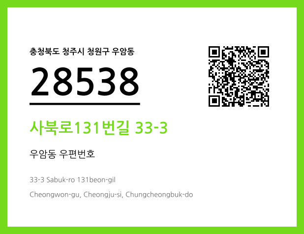 우편주소 및 도로명주소 QR코드 이미지 CC BY 4.0