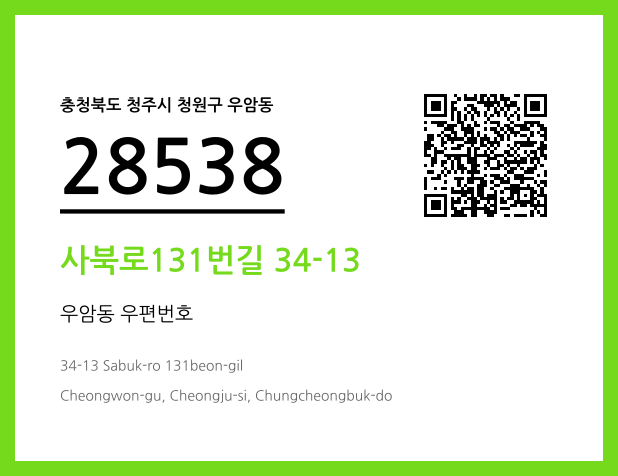 우편주소 및 도로명주소 QR코드 이미지 CC BY 4.0
