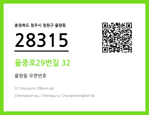 CC BY 4.0 우편주소 및 도로명주소 QR코드 이미지 CC BY 4.0