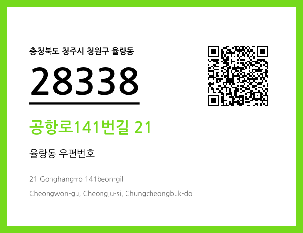 CC BY 4.0 우편주소 및 도로명주소 QR코드 이미지 CC BY 4.0