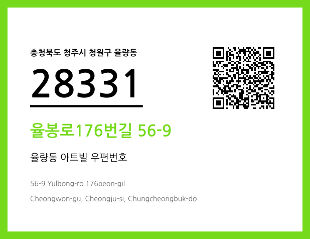 우편주소 및 도로명주소 QR코드 이미지 CC BY 4.0