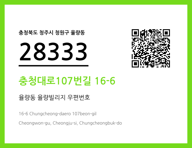 CC BY 4.0 우편주소 및 도로명주소 QR코드 이미지 CC BY 4.0