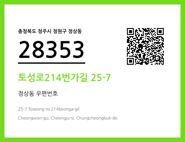 CC BY 4.0 우편주소 및 도로명주소 QR코드 이미지 CC BY 4.0