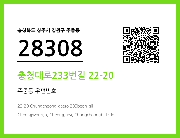 CC BY 4.0 우편주소 및 도로명주소 QR코드 이미지 CC BY 4.0